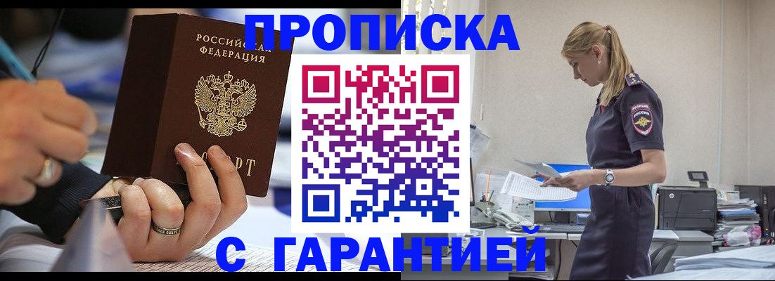 прописка штамп в Ужуре